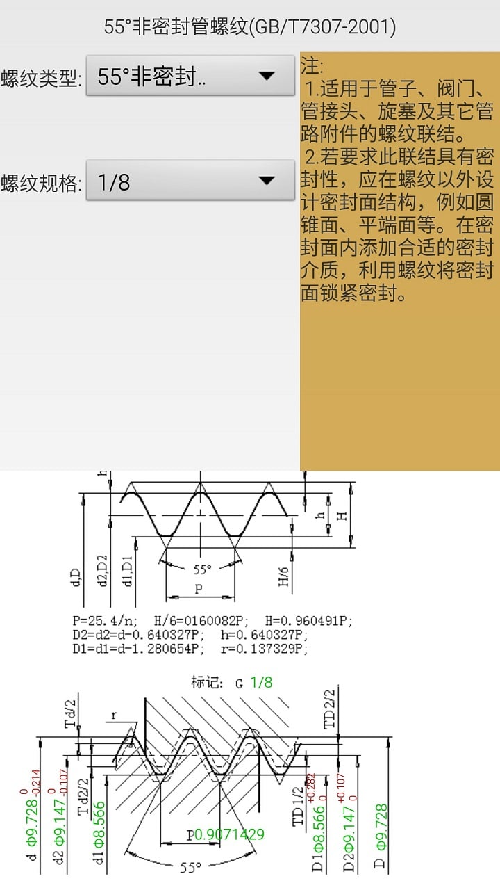 机械螺纹v4.5截图4