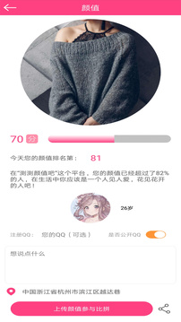 測測顏值吧截圖
