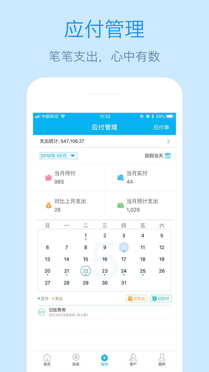 记应收v1.25.0201截图3