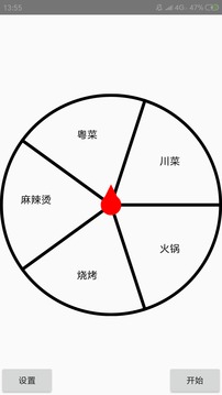 抽簽器截圖