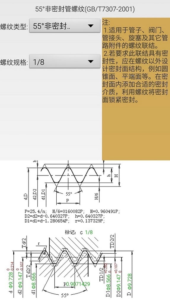 机械螺纹v4.5截图3