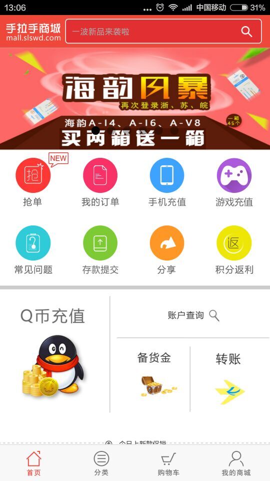 手拉手商城截图3