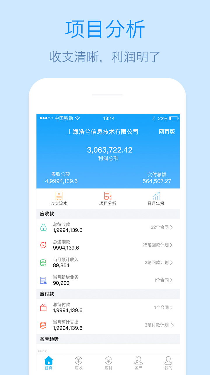 记应收v1.25.0201截图1