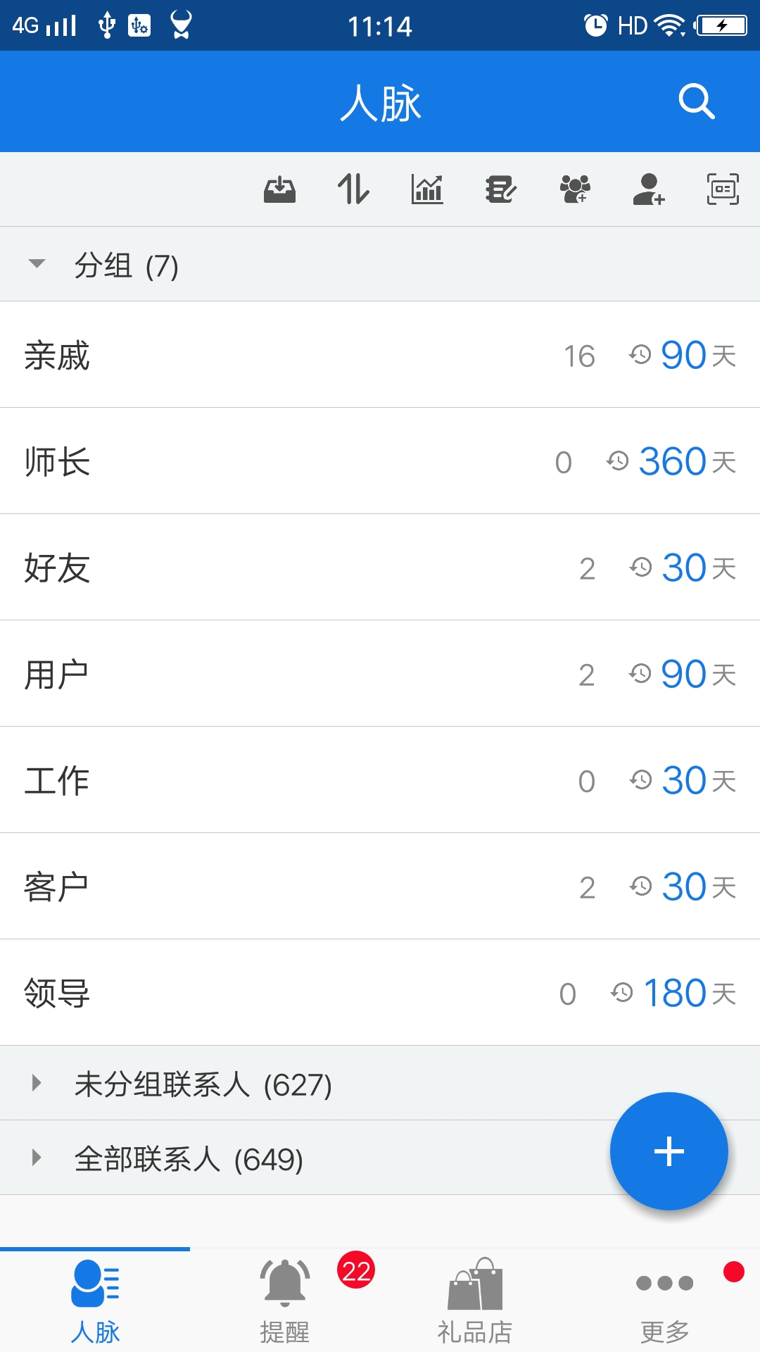 懒牛人脉v4.3.5截图1