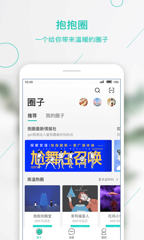 抱抱圈截图1