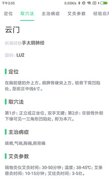 中藥大全截圖