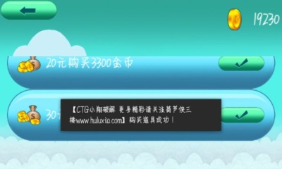 晴空之翼内购截图1