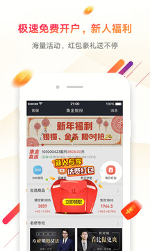 集金智投截圖