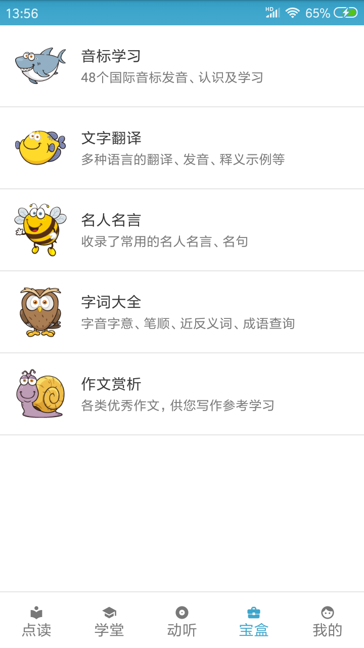 點(diǎn)讀通截圖預(yù)覽