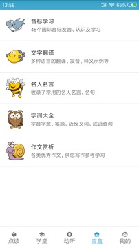 點讀通截圖
