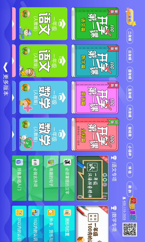 小學(xué)語文數(shù)學(xué)英語同步截圖預(yù)覽