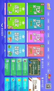 小學(xué)語文數(shù)學(xué)英語同步截圖