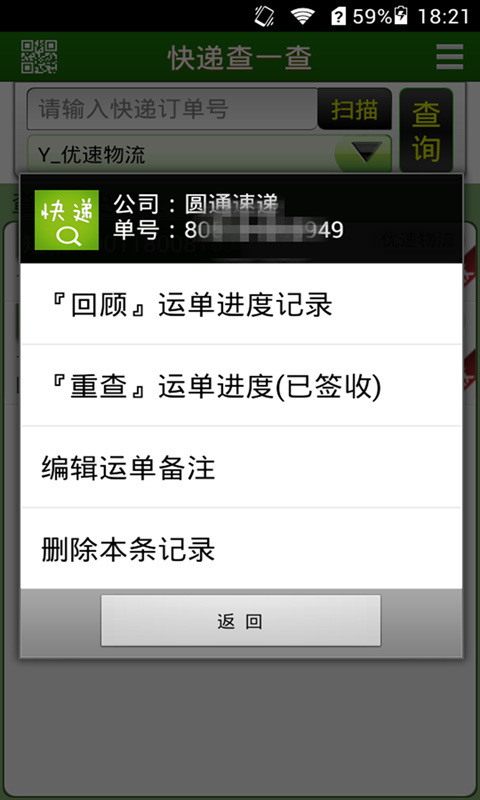快递查一查截图3