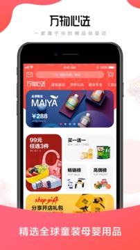 万物心选截图