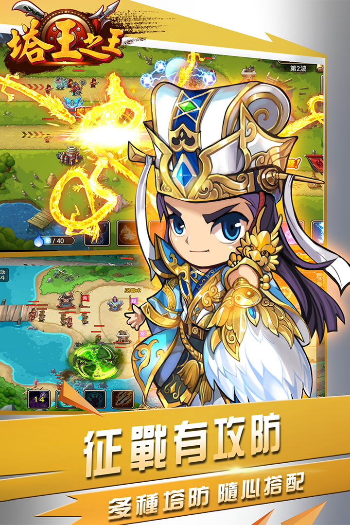 塔王之王截圖預覽