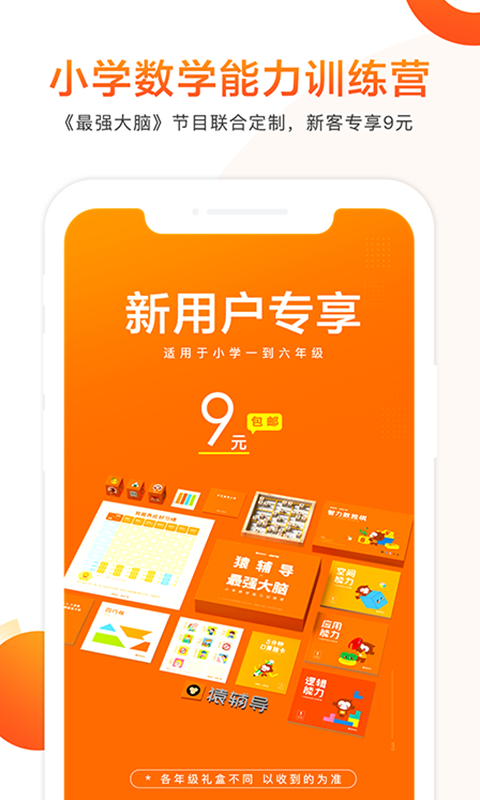 猿辅导v6.23.1截图1