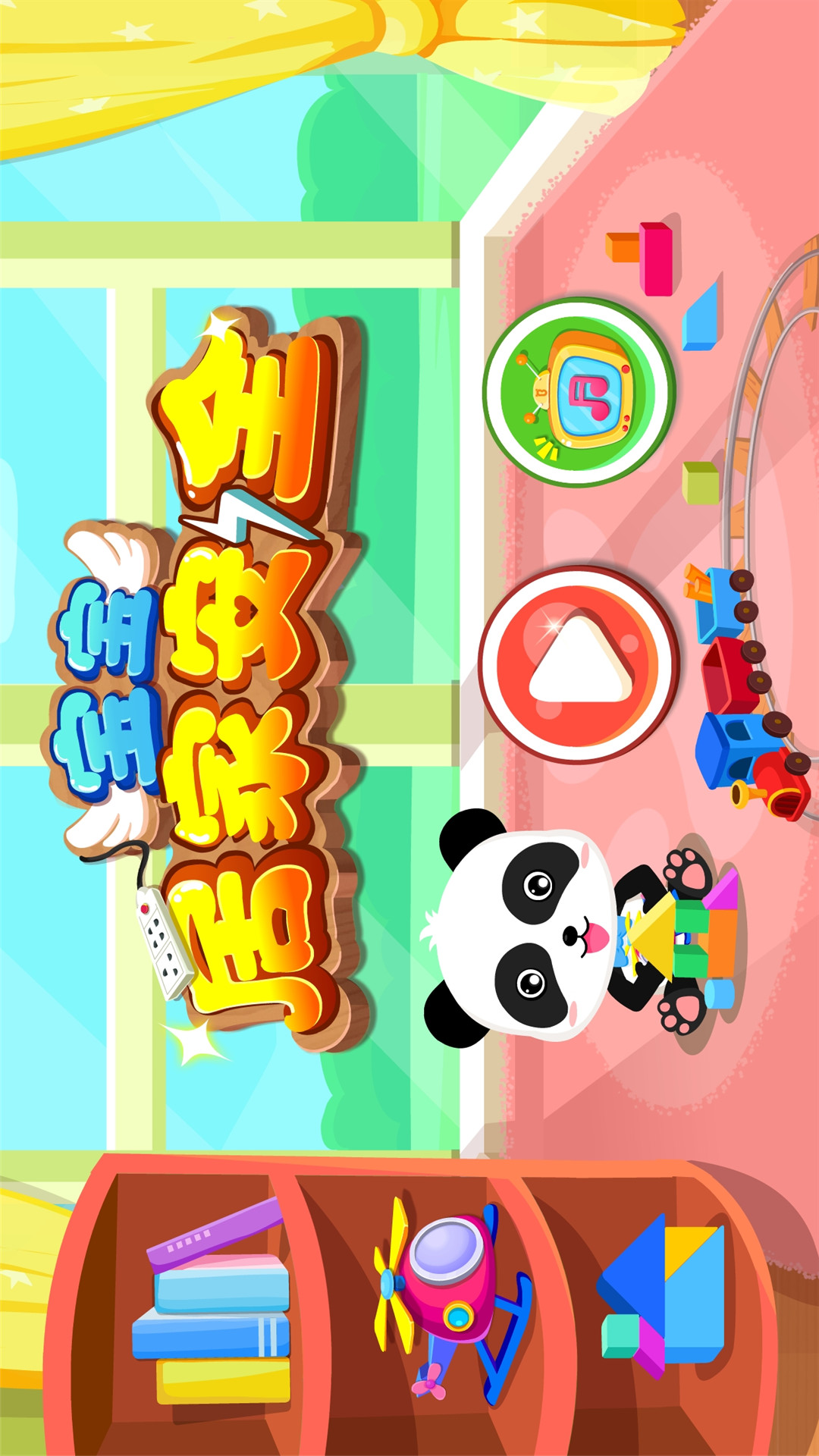 寶寶居家安全截圖預(yù)覽