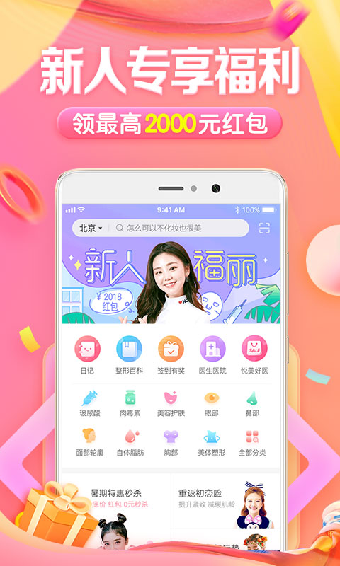 悦美微整形v6.6.0截图2