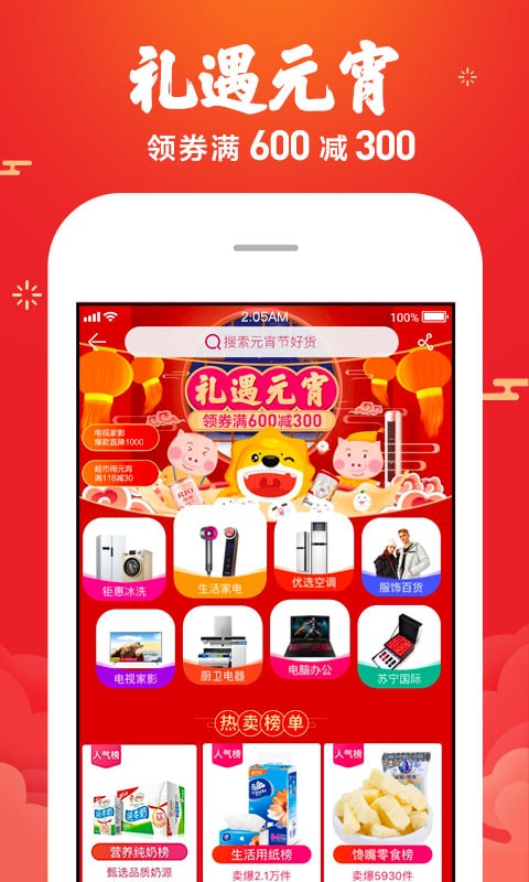 蘇寧易購截圖預(yù)覽