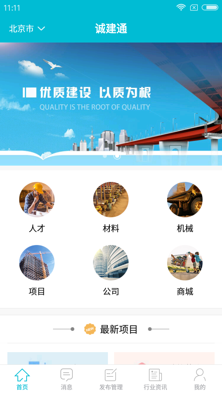 城建通截图1