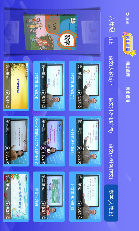 小學(xué)語文數(shù)學(xué)英語同步截圖預(yù)覽