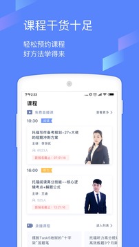 小站托福截圖