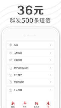 短信群發(fā)平臺截圖