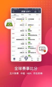 即嗨比分截圖