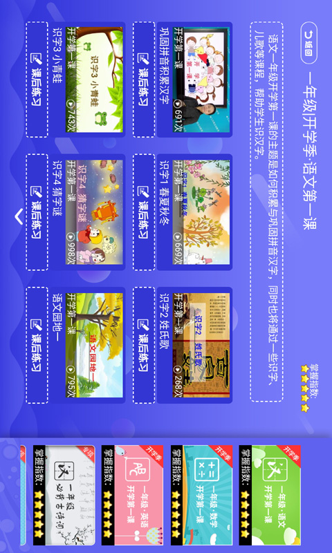 小學(xué)語文數(shù)學(xué)英語同步截圖預(yù)覽