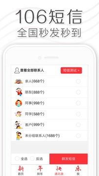 短信群發(fā)平臺截圖