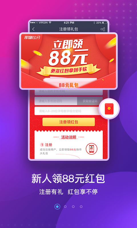 即嗨比分v2.6.0截图1