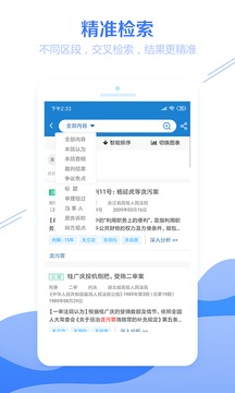 聚法案例截圖