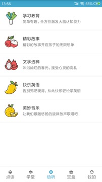 點讀通截圖
