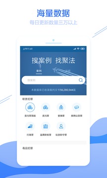 聚法案例截圖