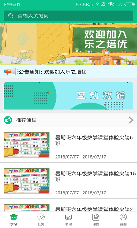 乐之培优截图1