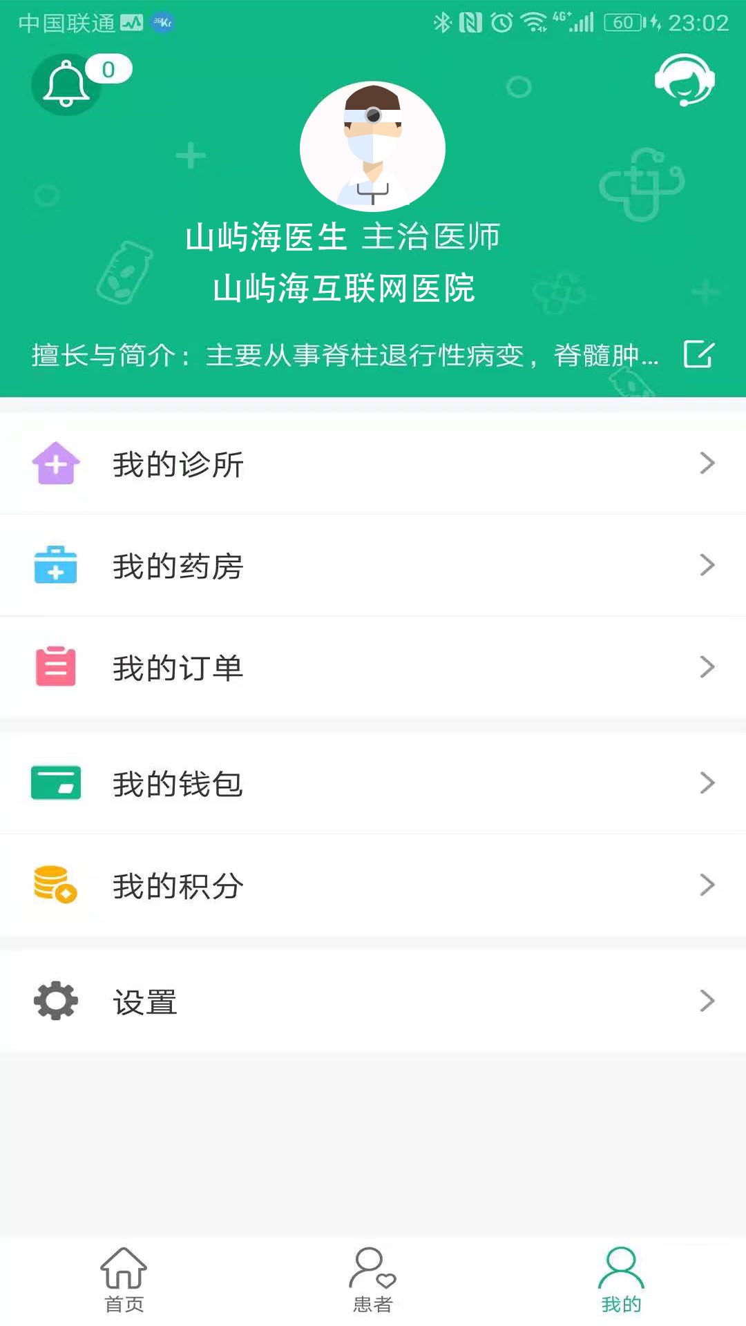 山屿海医生医生版v1.1.0截图4