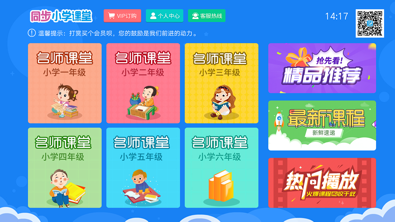 同步小學課堂截圖預覽