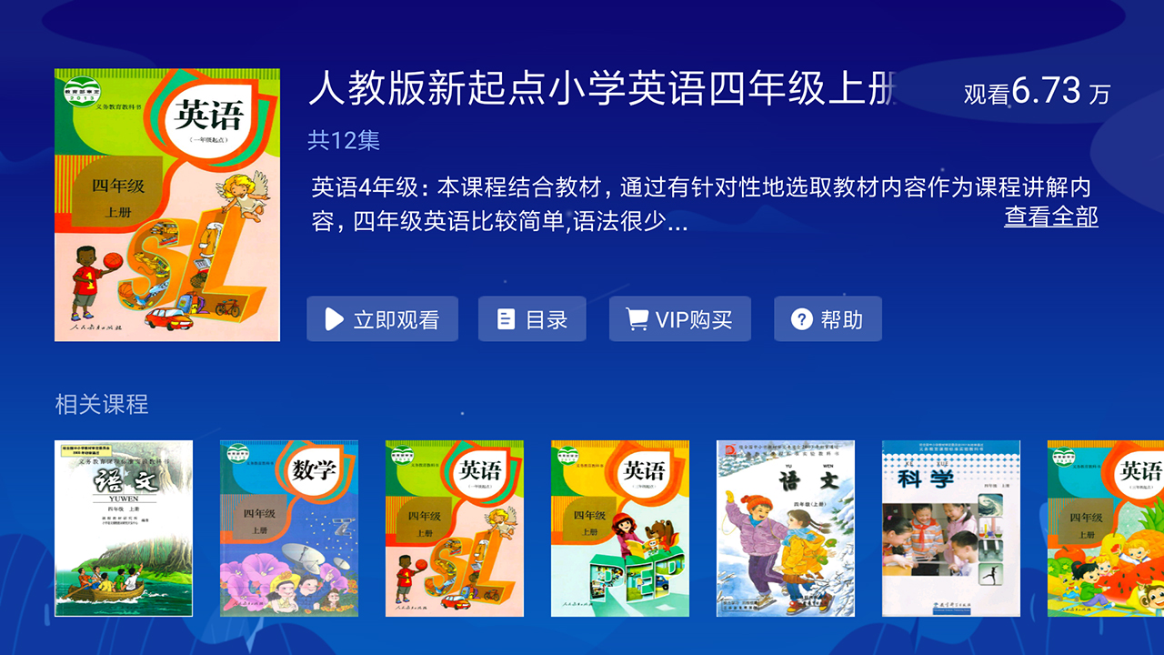 小学同步四年级HDv2.5.6截图4