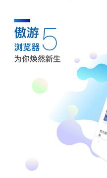 傲游5瀏覽器截圖