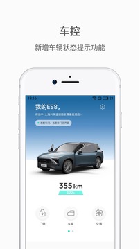 蔚來截圖
