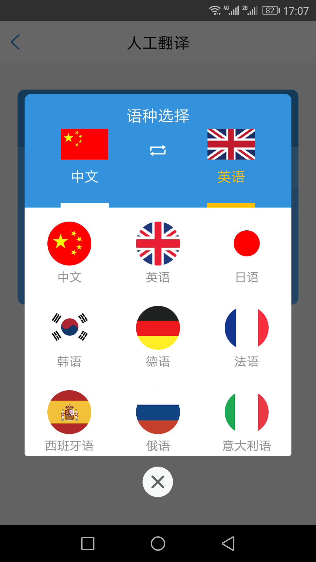 译呼百应截图4