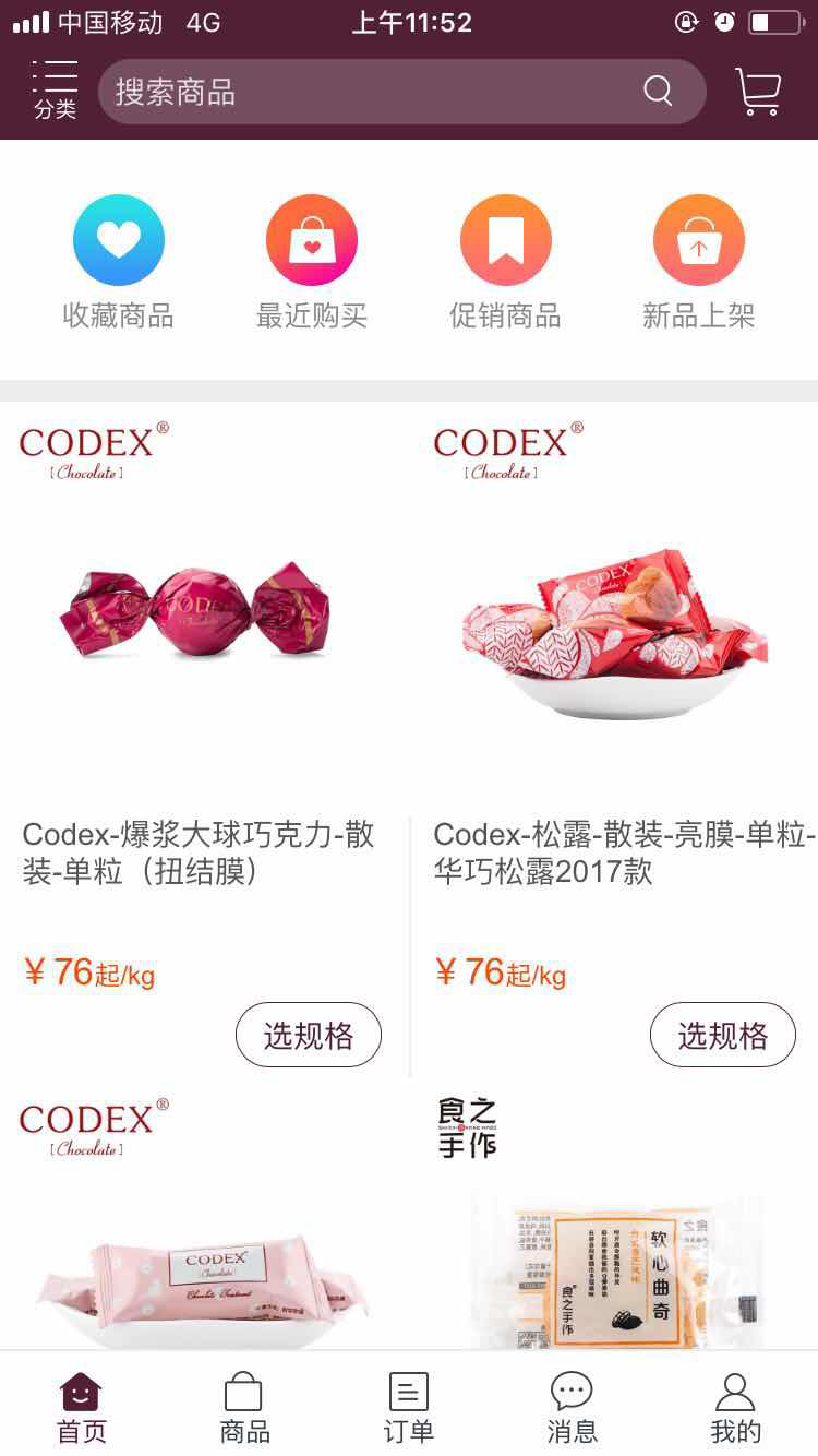 华巧食品截图2