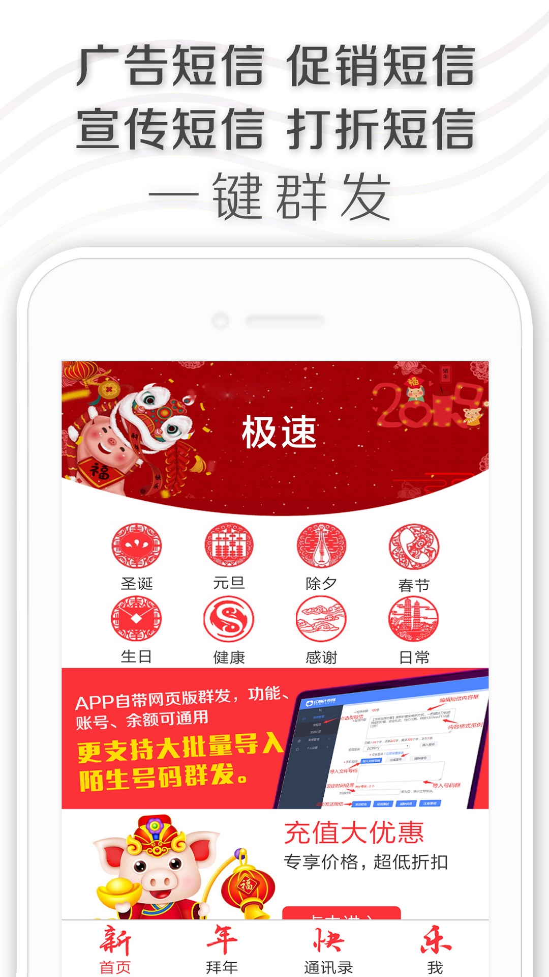 短信群發(fā)平臺(tái)截圖預(yù)覽