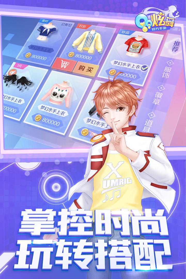 QQ炫舞手游截圖預覽