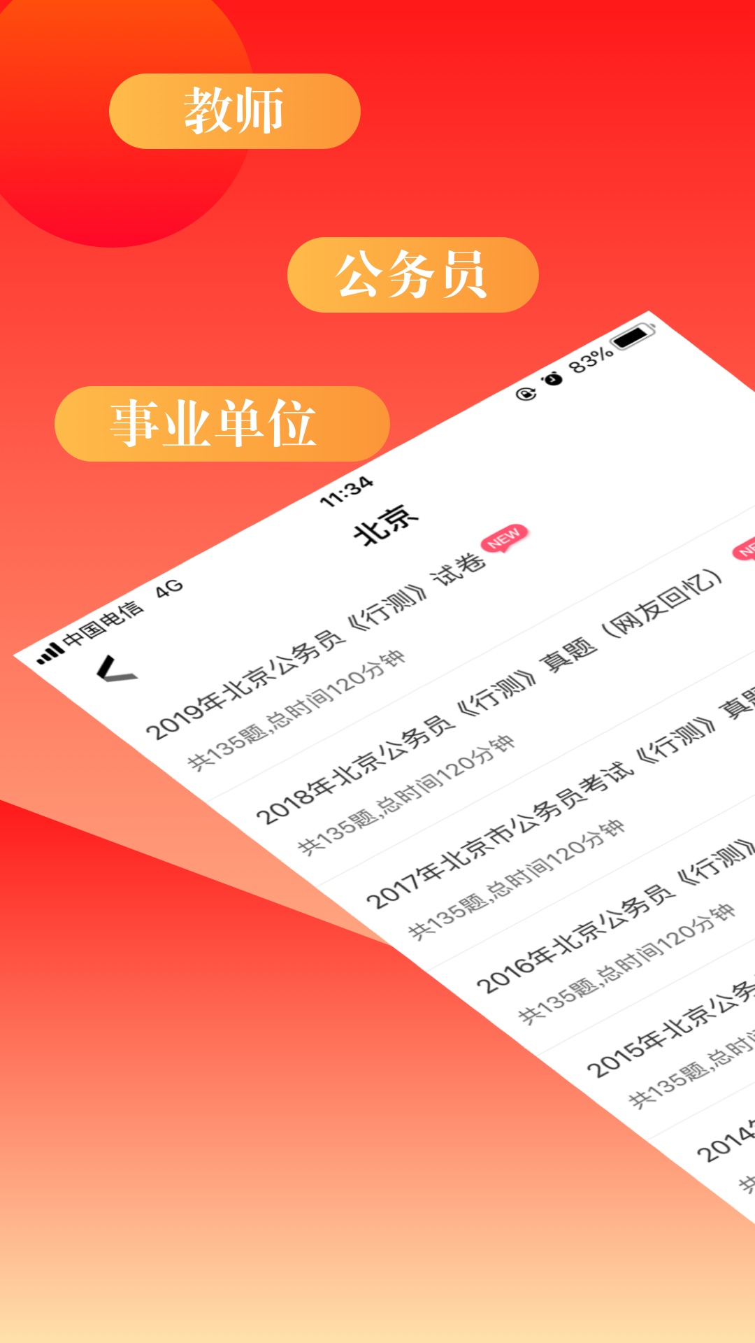 华图在线公务员考试v7.1.8截图1