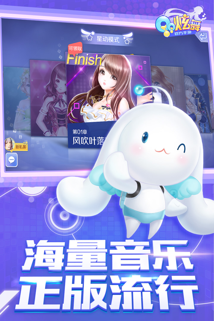 QQ炫舞手游截圖預覽