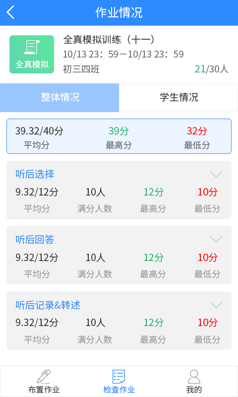 慧听说教师端v1.1.0截图5