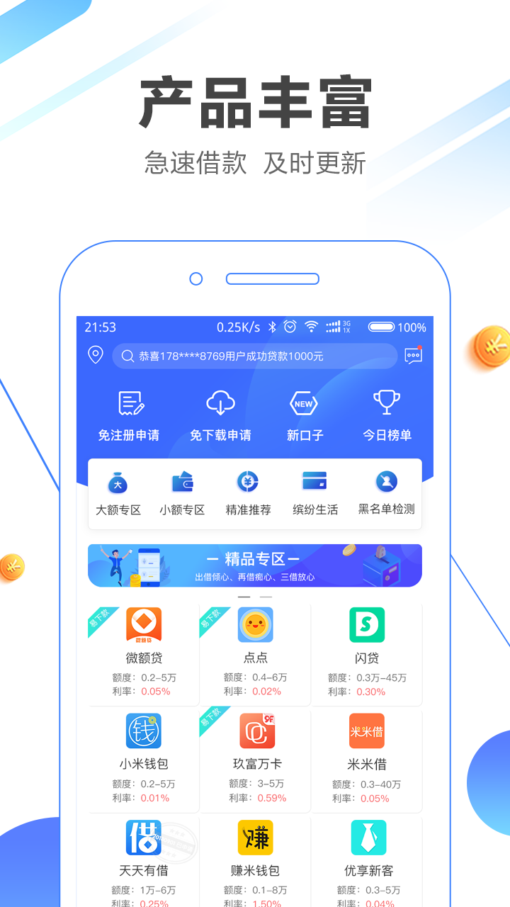 质子贷截图1