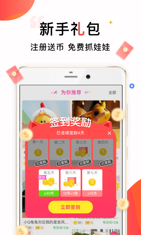 乐萌抓娃娃v2.0.4截图3