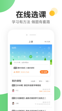 作業(yè)幫一課截圖